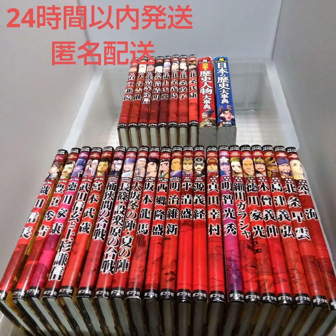 ポプラ社 コミック版 日本の歴史 29冊＋超ビジュアル 2冊セット - メルカリ
