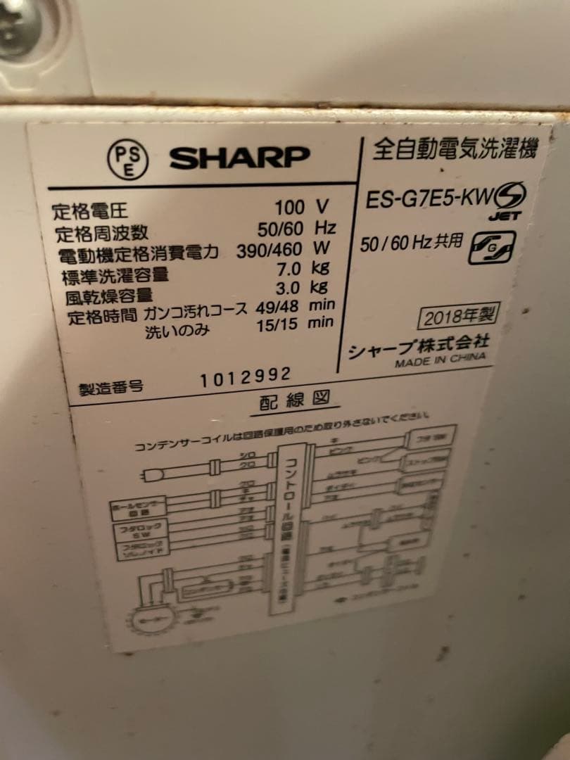 SHARP 全自動洗濯機 ES-G7E5-KW 7.0kg