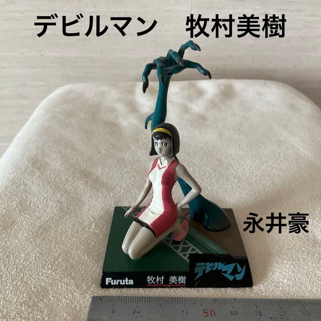 昭和レトロ デビルマン ① 牧村美樹 FURUTA - メルカリ