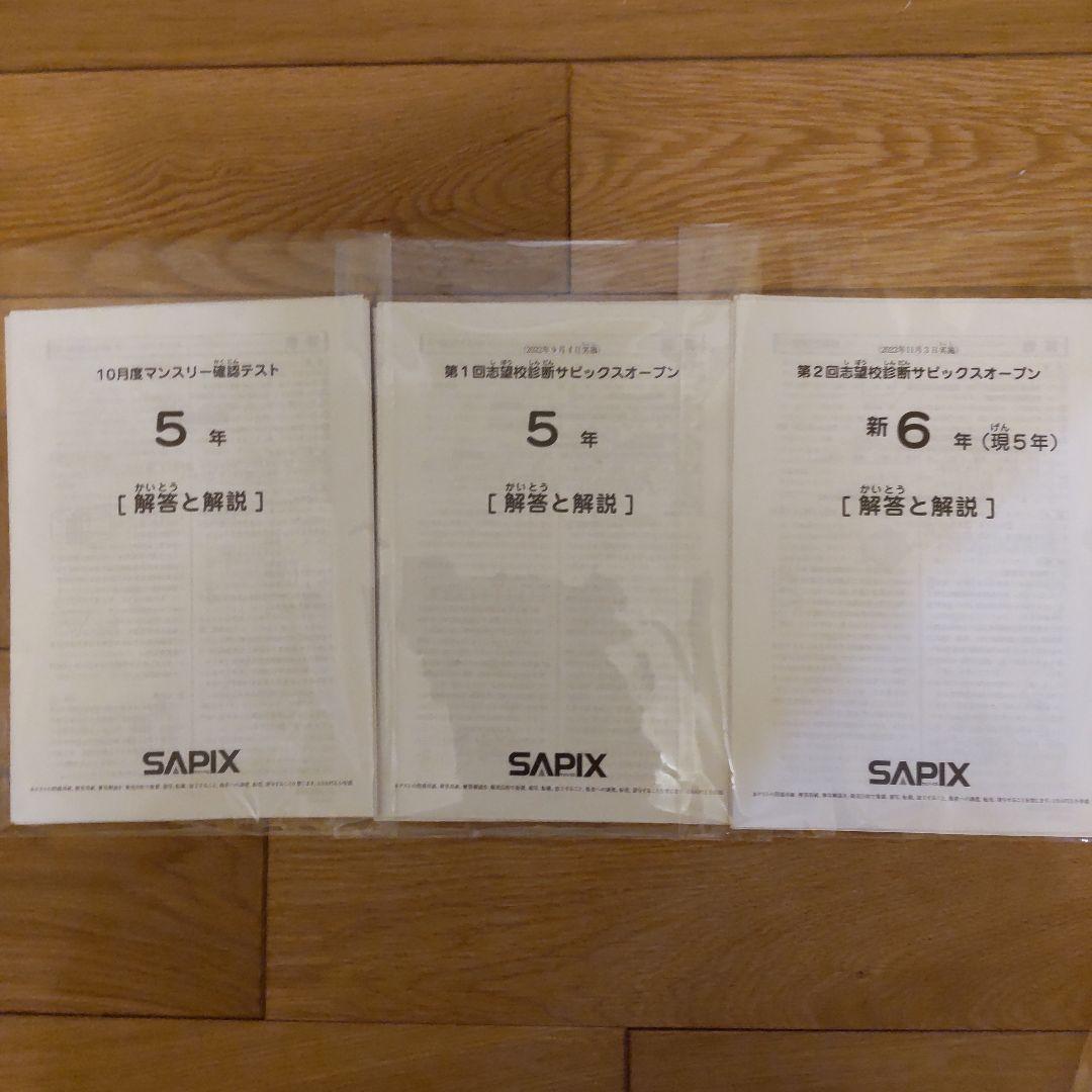 原本】サピックス 5年生 テスト 12回分 - メルカリ