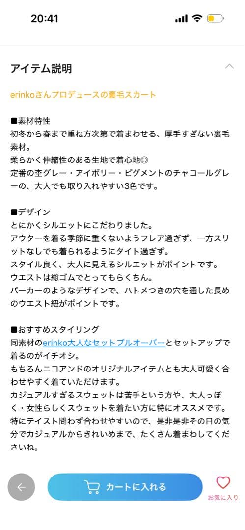 ◾︎niko and…◾︎ erinko 大人なセットアップ◾︎Longサイズ◾︎