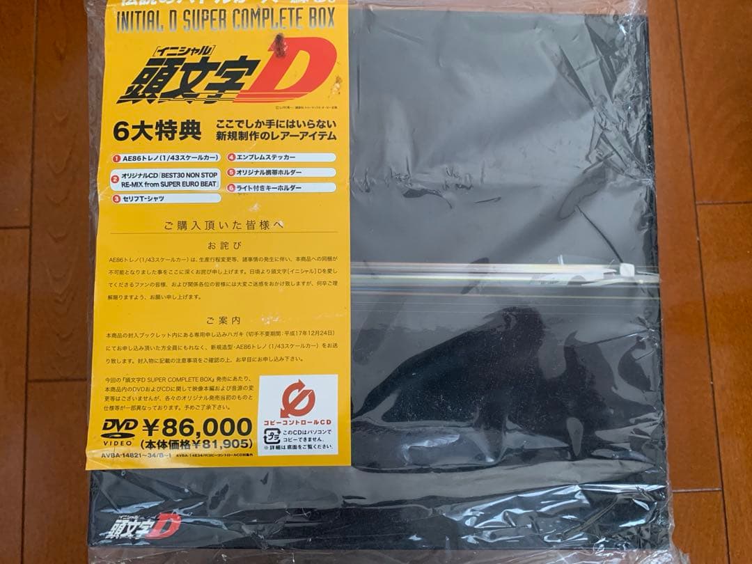 頭文字(イニシャル)D SUPER COMPLETE BOX〈完全初回限定生産… Amazon.co.jp: 頭文字 [イニシャル] D SUPER COMPLETE BOX [DVD
