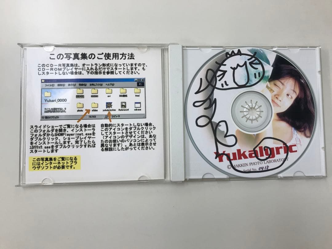 福井裕佳梨 ユカリリック WEB PHOTO CD-Rサイン付き