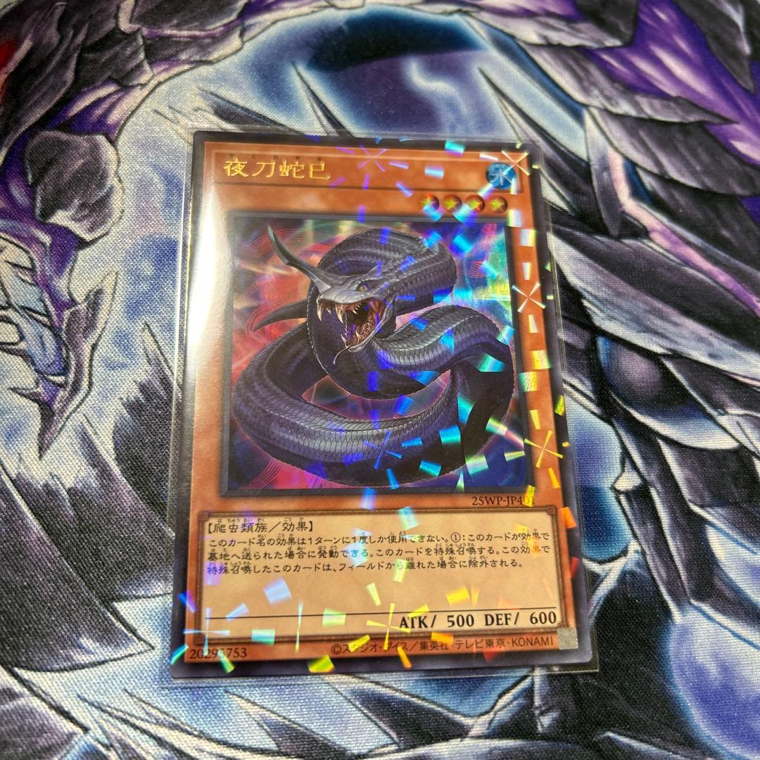 遊戯王OCG 夜刀蛇巳 やとのかみ ウルトラパラレル ウルパラ - メルカリ