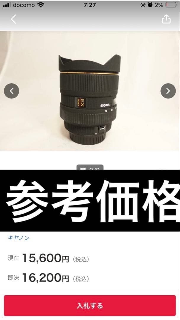 【年内最終】キャノンEFマウントSIGMA12-24mm F4.5-5.6