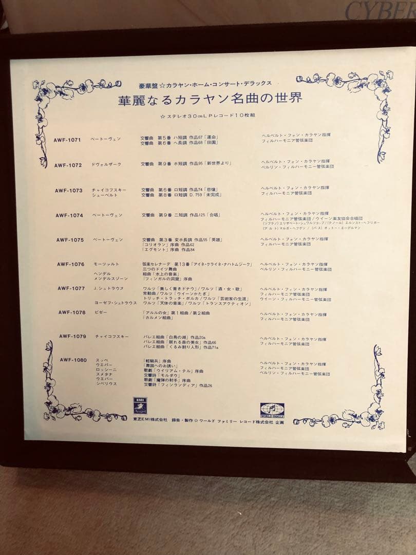 再値下げ中、東芝EMI 華麗なるカラヤン名曲の世界 LP10枚セット - メルカリ