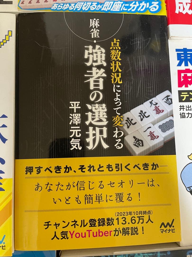 送料無料 麻雀で最強になれる３２冊セット！