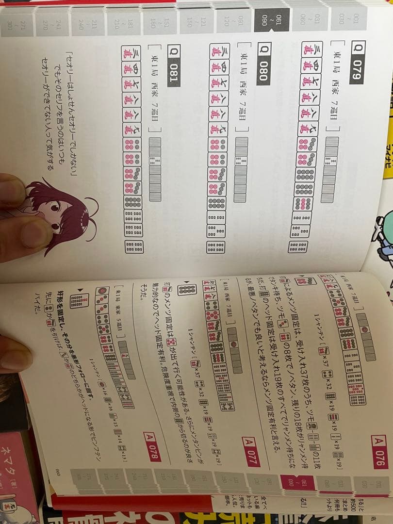 送料無料 麻雀で最強になれる３２冊セット！