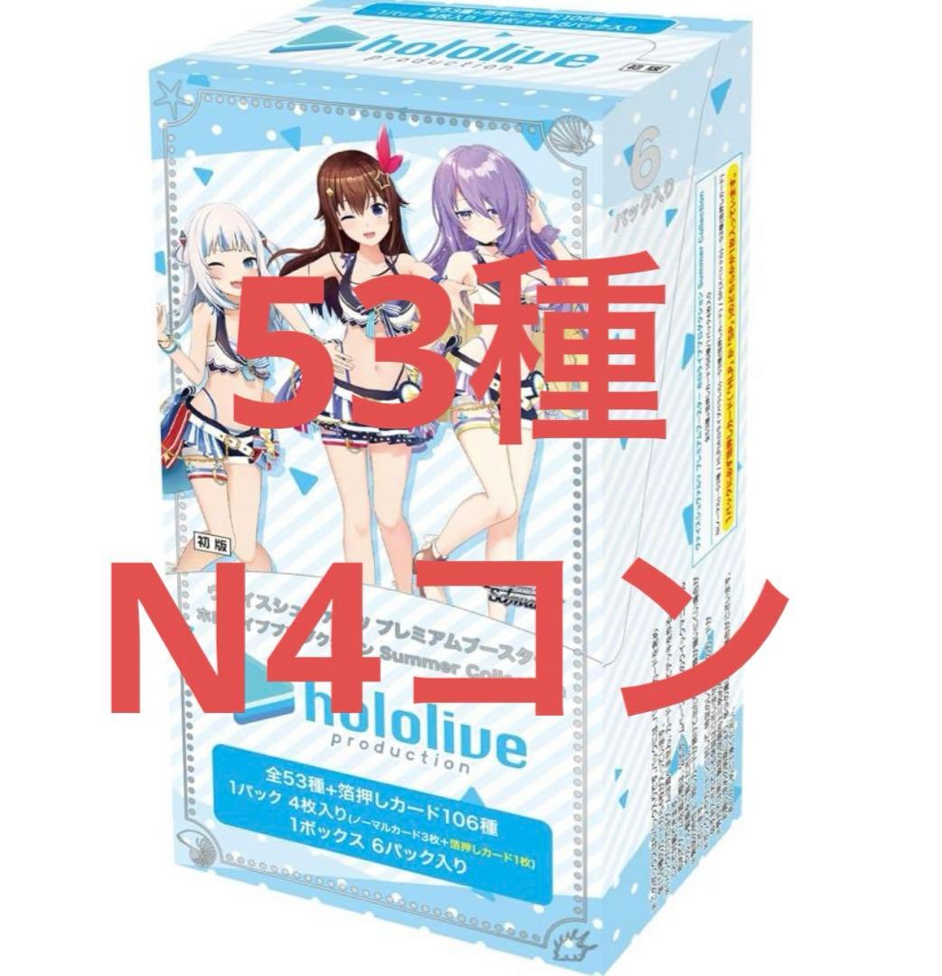 ホロライブ Summer Collection サマーコレクション N4コン ホロライブサマーコレクション!! 紫咲シオン | ホロライブ