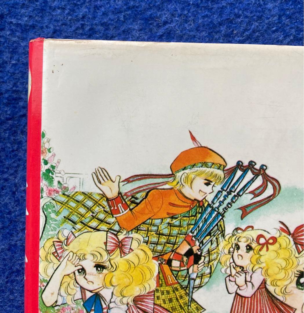 小説キャンディキャンディ① - メルカリ