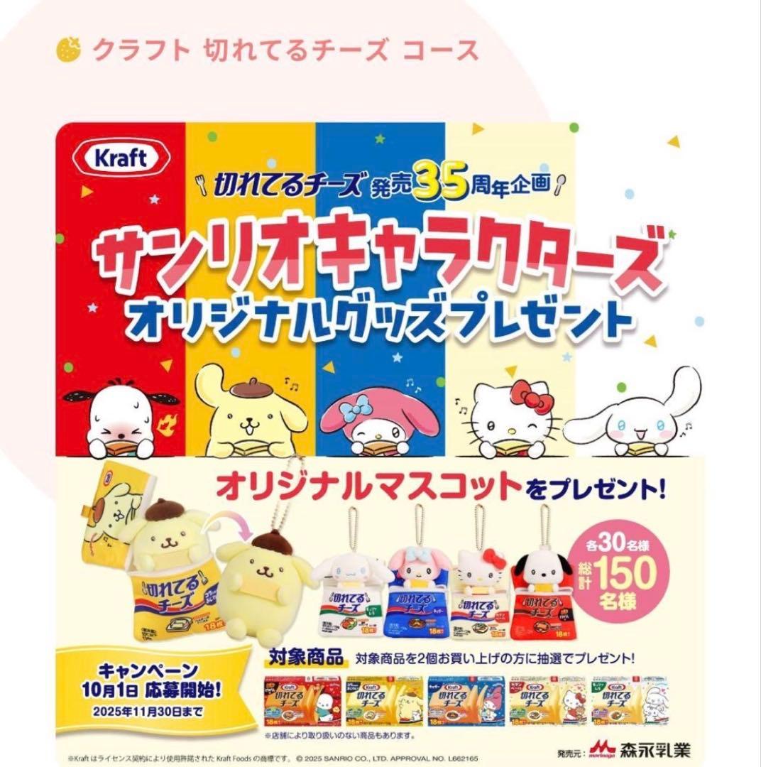 非売品・激レア】ハローキティクラフト切れてるチーズアニバーサリー