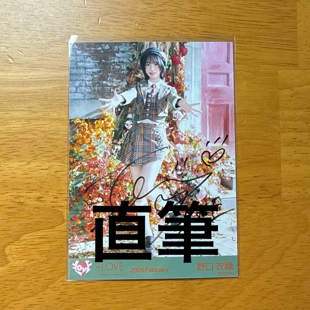 イコラブ 野口衣織 生写真 ラブソングに襲われる 歌唱衣装 アザカ 直筆