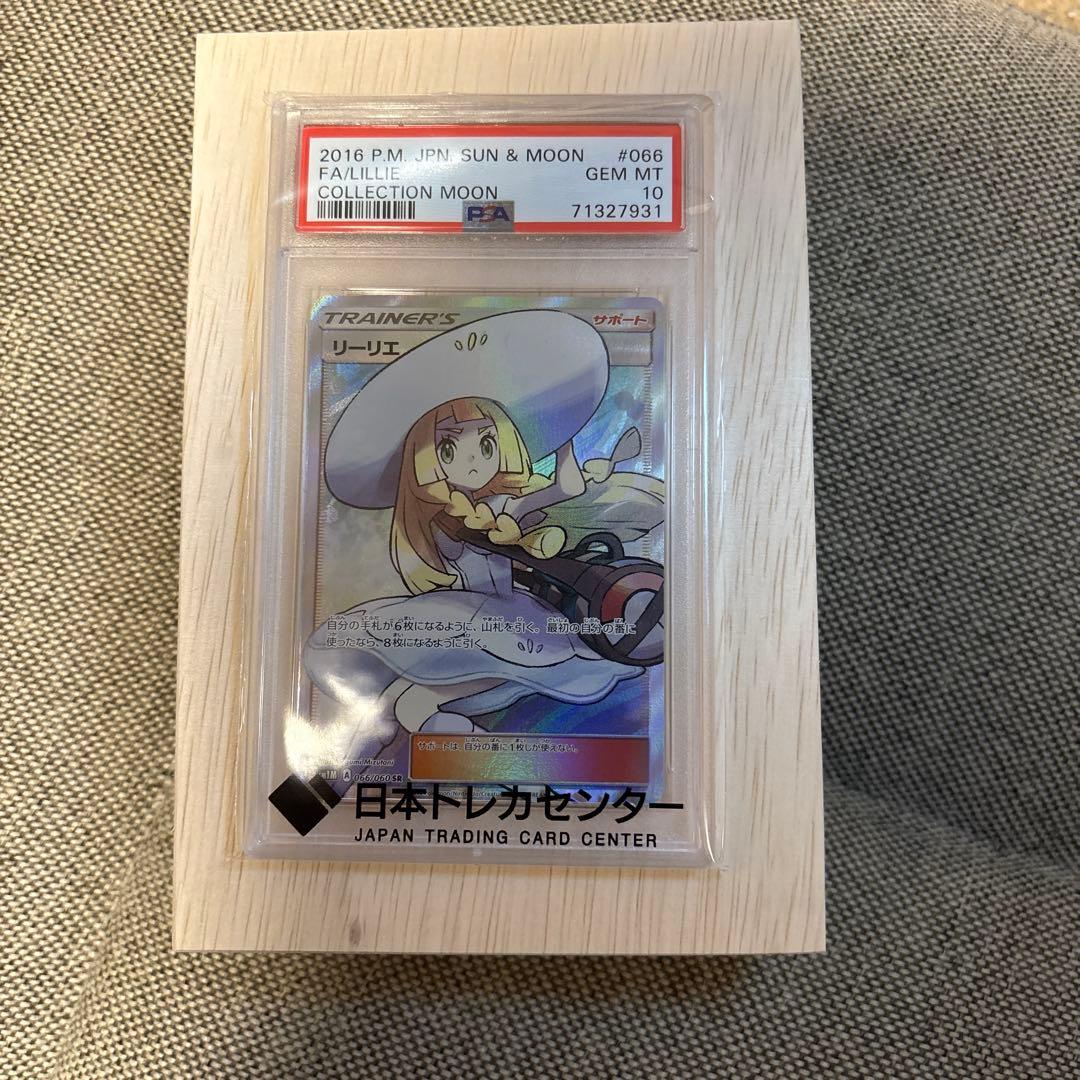 PSA10 リーリエ SR 帽子リーリエ 066/060 コレクションムーン - メルカリ