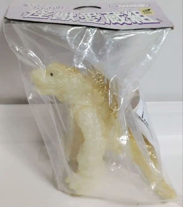 スラッシュカンパニー ポピーキングザウルス復刻ゴジラソフビ 蓄光版