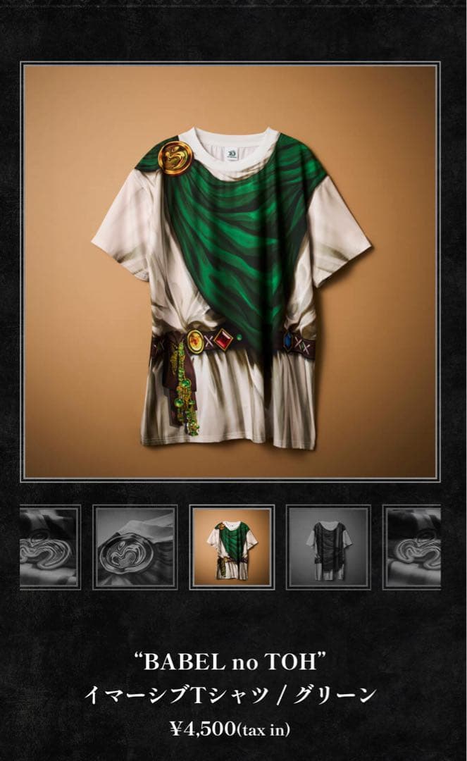 ラ*い様 ミセスグリーンアップル BABEL no TOH イマーシブTシャツ