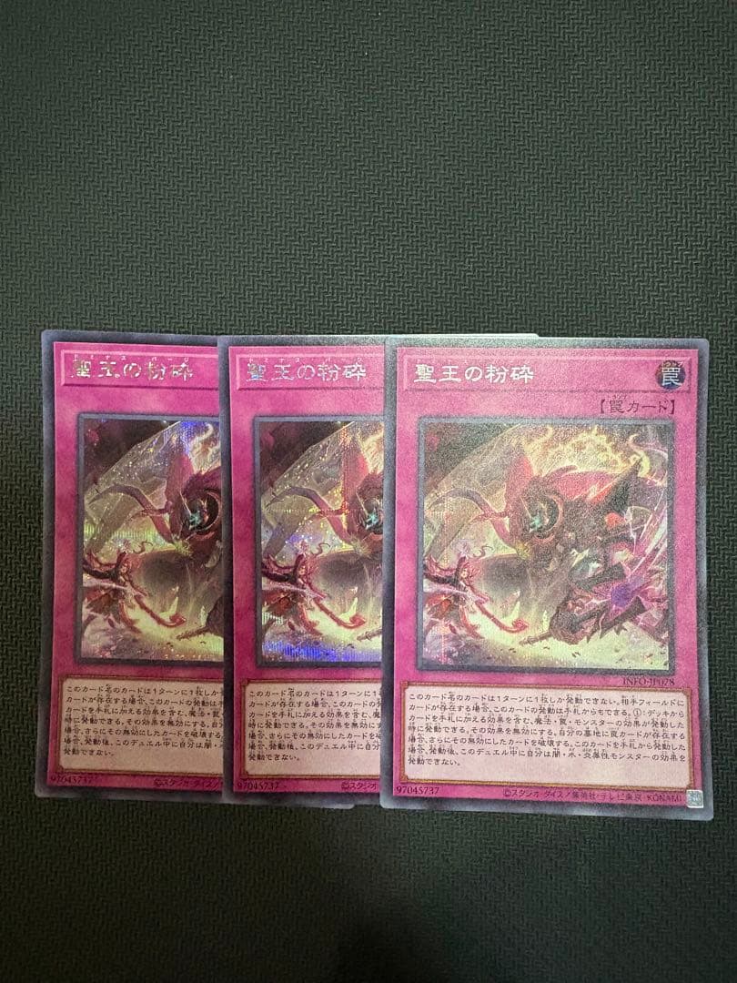 遊戯王 聖王の粉砕 シークレット 3枚 ドミナスパージ