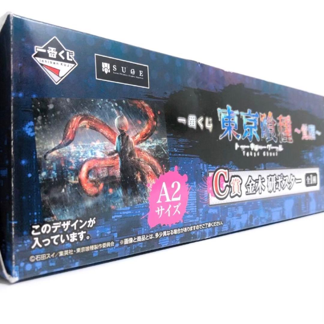 東京喰種 一番くじ 覚醒 C賞 金木研 ポスター Amazon.co.jp: 東京喰種 一番くじ 覚醒 C賞 金木研 ポスター : おもちゃ