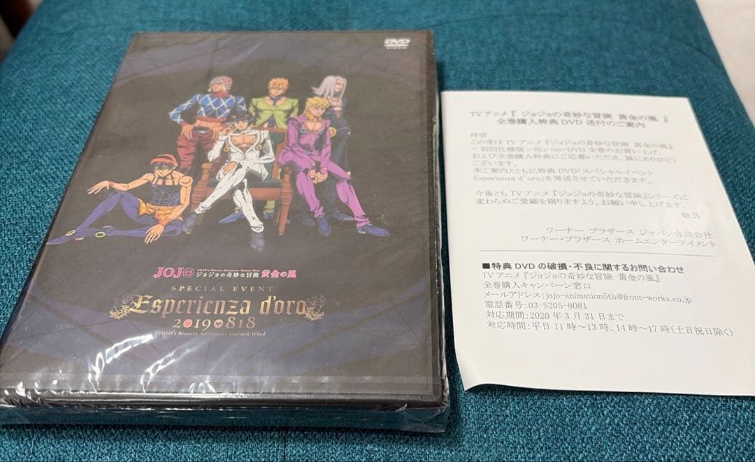 新品未開封 ジョジョの奇妙な冒険 黄金の風 イベントDVD 全巻購入特典