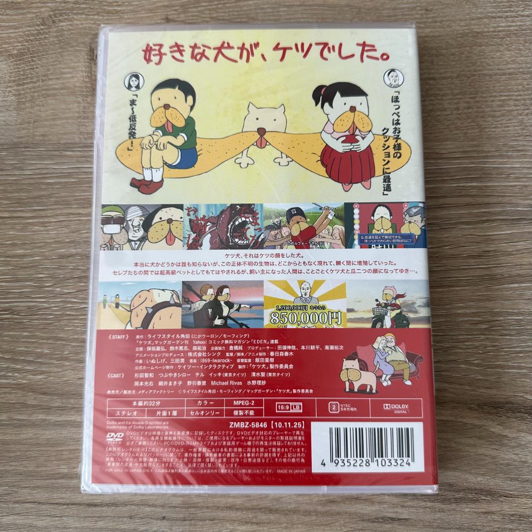 ケツ犬：未開封DVD