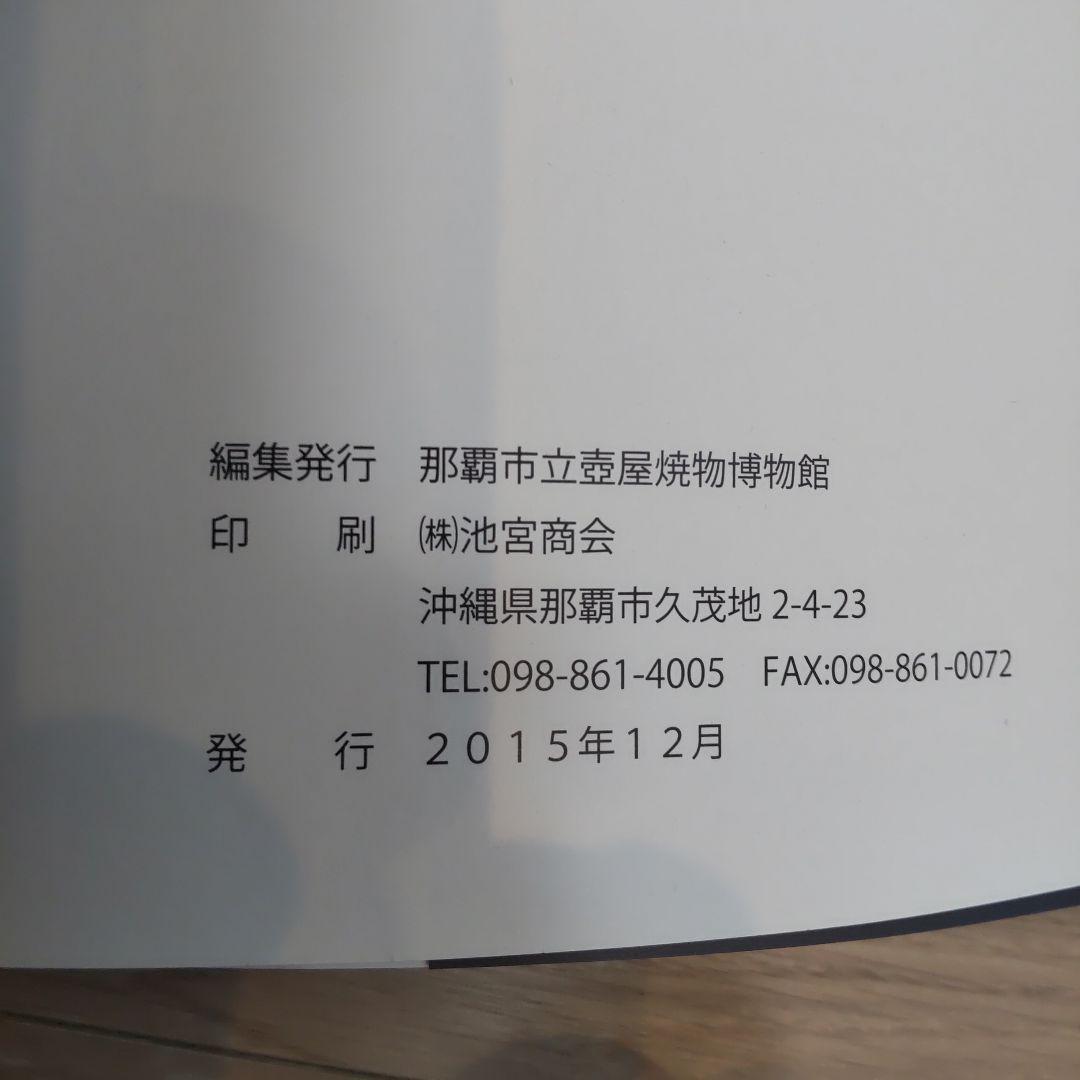 沖縄本・図録】沖縄宗教藝術の精華 厨子 - メルカリ