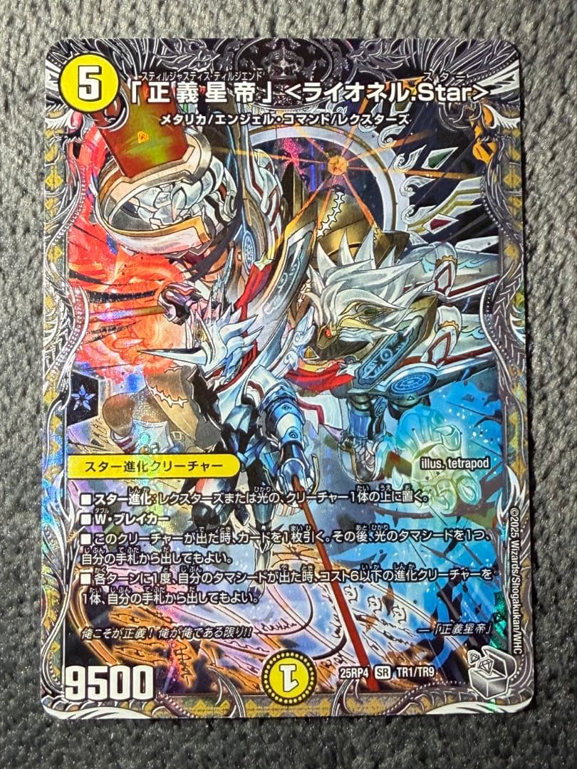 正義星帝ライオネルstar 金トレジャー 4枚 DM23-RP1/SP1/SR/「正義星帝」 ＜ライオネル.Star＞【金トレジャー