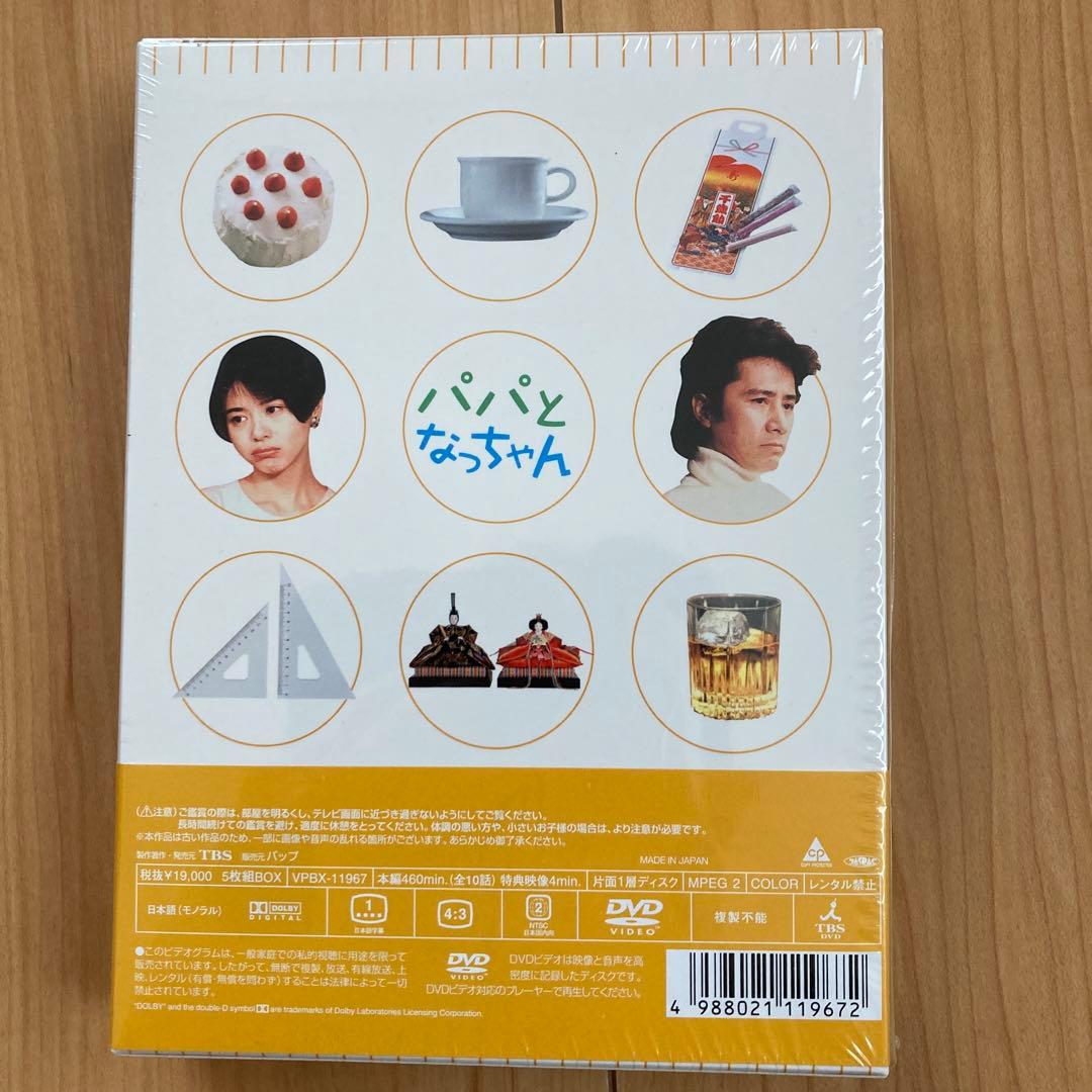 パパとなっちゃん DVD-BOX〈5枚組〉　未使用に近い美品