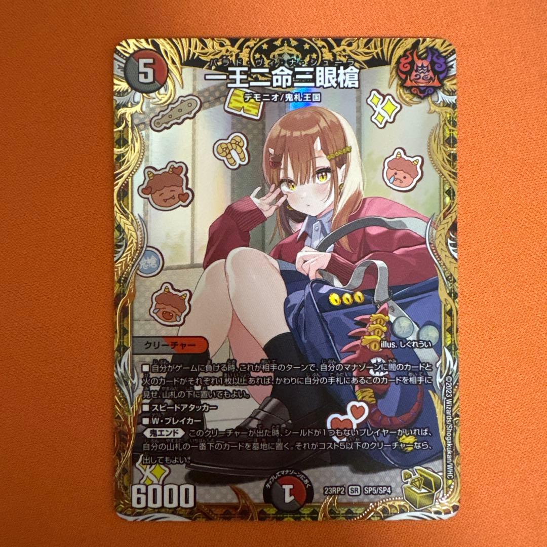 バラドヴィナシューラ 一王ニ命三眼槍 金トレジャー しぐれうい SP5/SP4 一王二命三眼槍 SP5/SP4 SR｜デュエマシングルカード通販｜Cloveストア