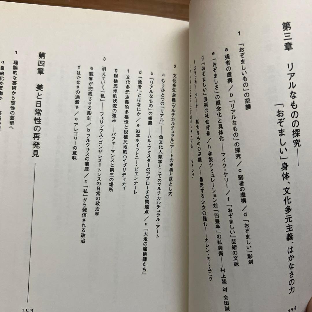 ⚫︎アート : \"芸術\"が終わった後の\"アート\" 絶版。