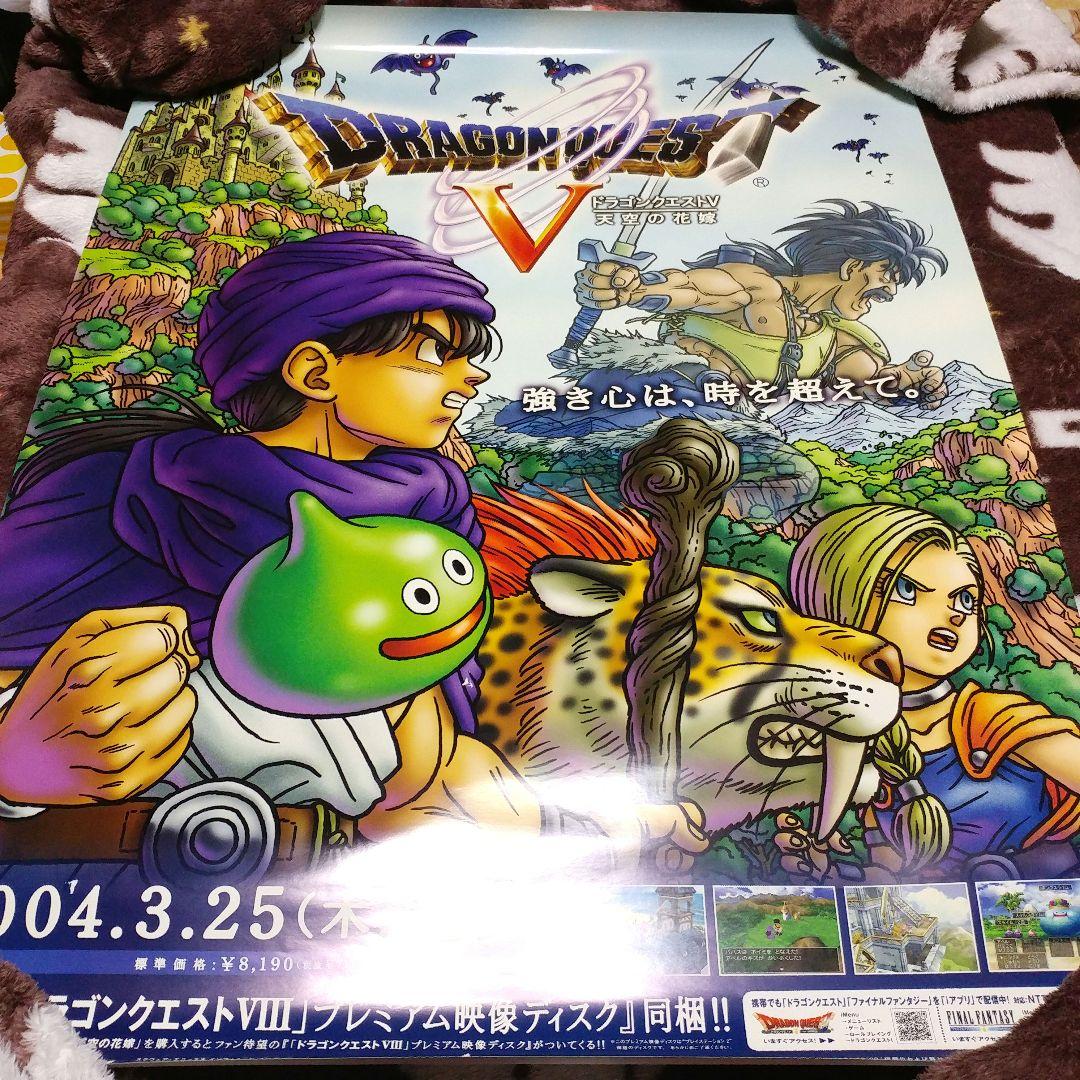 【店頭販促用 B2ポスター】PS2 ドラゴンクエストⅤ 天空の花嫁 店頭販促用 B2ポスター】PS2 ドラゴンクエストⅤ 天空の花嫁 - メルカリ