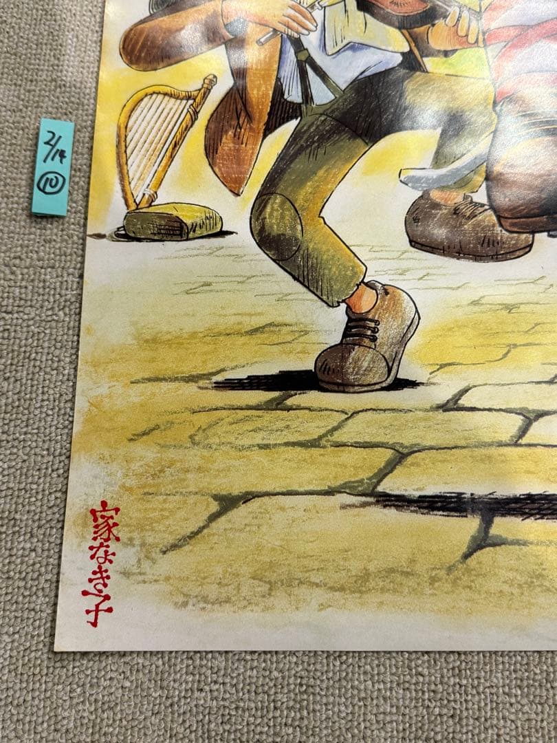 ス*カ様 【10】激レア 家なき子 ポスター - メルカリ