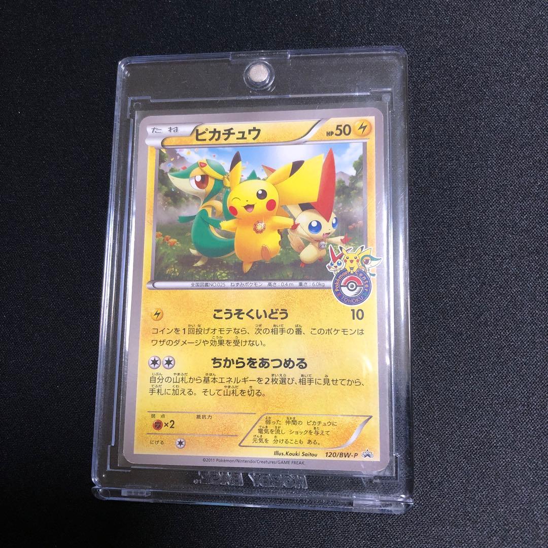 【ポケモンカード】超貴重！2011年　ピカチュウ　ポケセンロゴ　プロモ　トウホク ポケモンカード】超貴重！2011年 ピカチュウ ポケセンロゴ プロモ