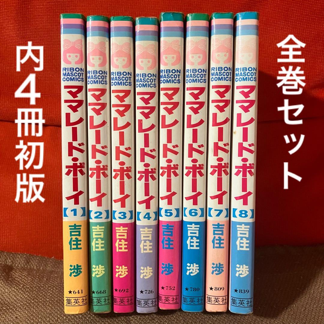 ママレード・ボーイ 全巻セット 初版あり - メルカリ