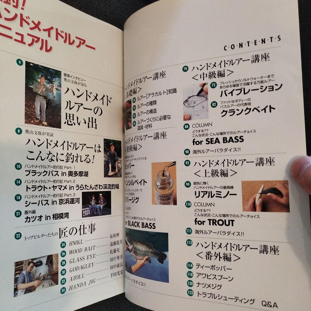 値下げ】名人が教える爆釣!ハンドメイドルアー完全マニュアル - メルカリ