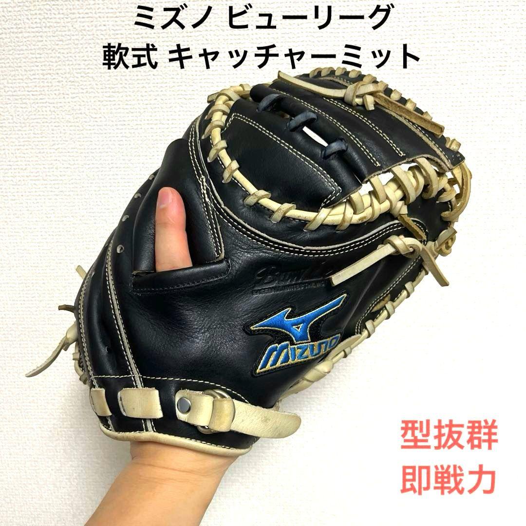 920 ミズノ ビューリーグ 型抜群 即戦力 軟式 キャッチャーミット 920 ミズノ ビューリーグ 型抜群 即戦力 軟式 キャッチャーミット