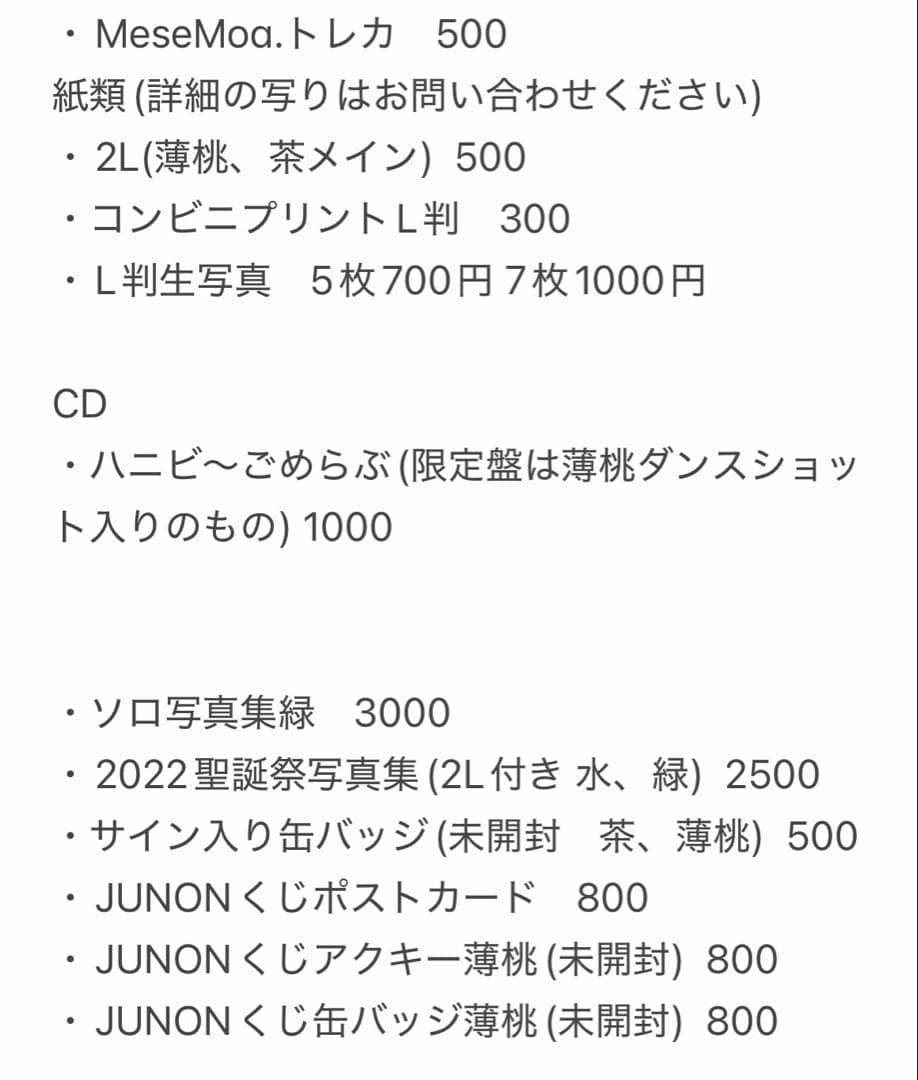 MeseMoa. めせもあ。 二番煎じ チェキ ハピカ - メルカリ