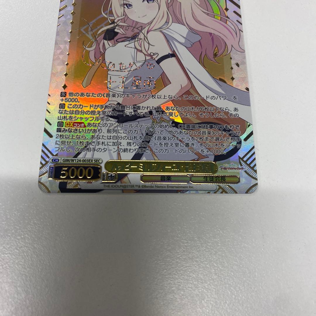 ヴァイスシュヴァルツ ハッピーミルフィーユ 十王星南 SEC サイン 学