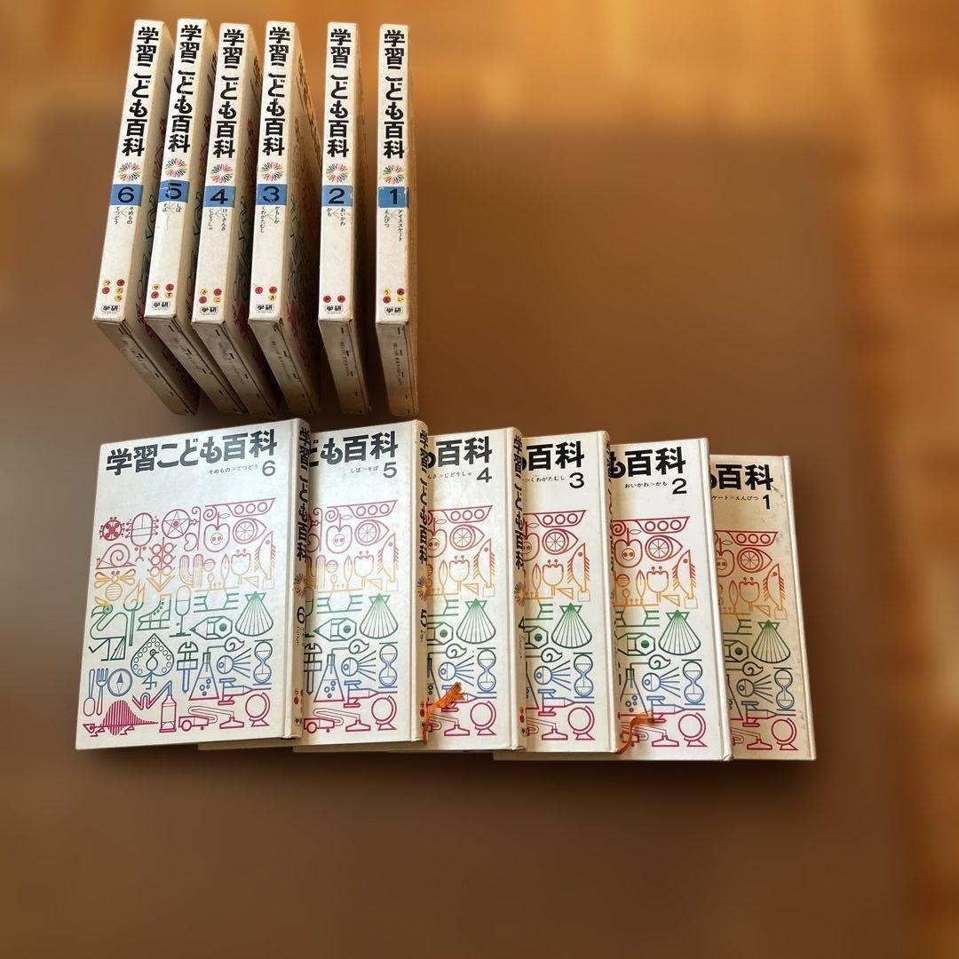学習こども百科 全巻15冊 1巻〜6巻セット - メルカリ