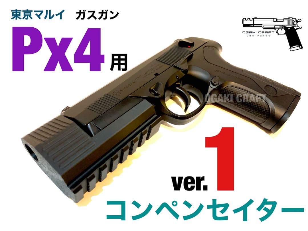 東京マルイ Px4用 コンペンセイター ver.1 カスタムパーツ - メルカリ