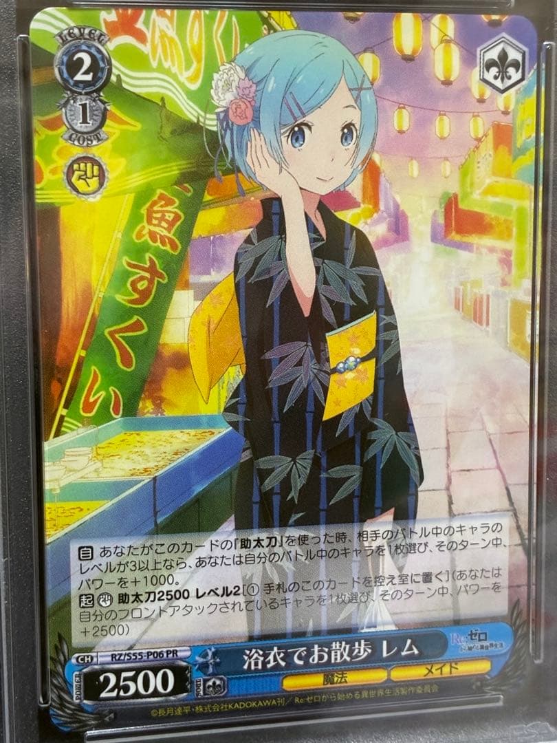 PSA9 浴衣でお散歩 レム プロモ リゼロ ヴァイス