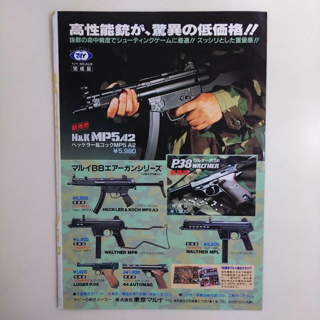 うる星やつら」少年サンデー表紙1枚（美品・1986年・通巻1548