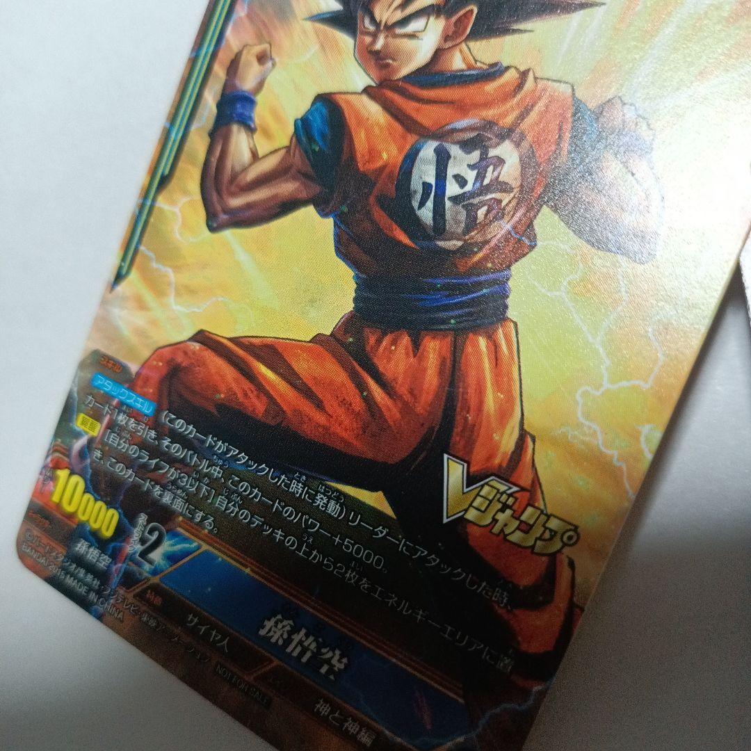 Vジャンプ11月号 ICカードダス ドラゴンボール 孫悟空 おまけ2枚付き