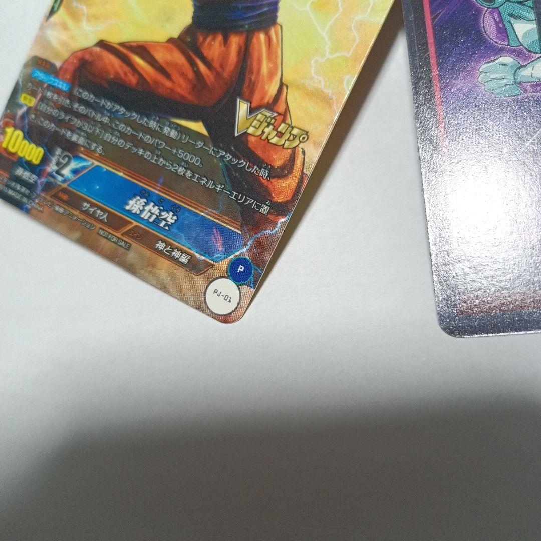 Vジャンプ11月号 ICカードダス ドラゴンボール 孫悟空 おまけ2枚付き