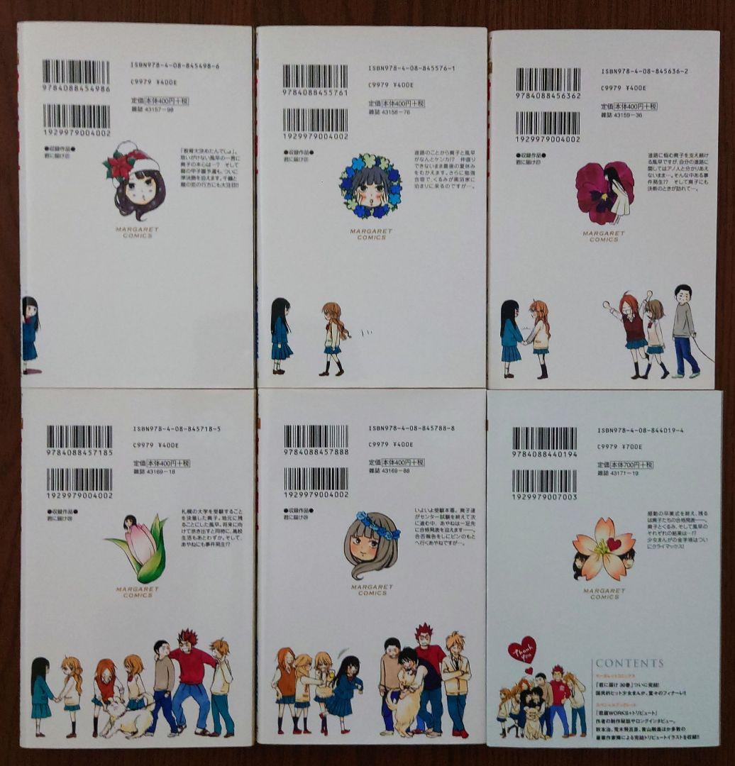 君に届け 1〜30巻 & 番外編 1〜3巻 &CRAZY FOR YOU 全6巻 - メルカリ