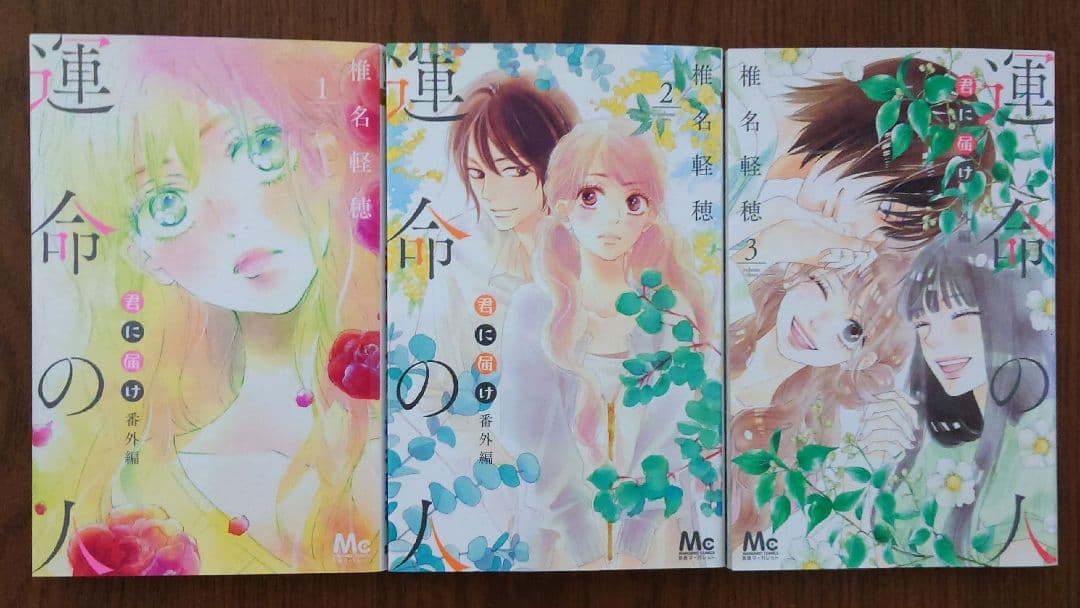 君に届け 1〜30巻 & 番外編 1〜3巻 &CRAZY FOR YOU 全6巻 - メルカリ