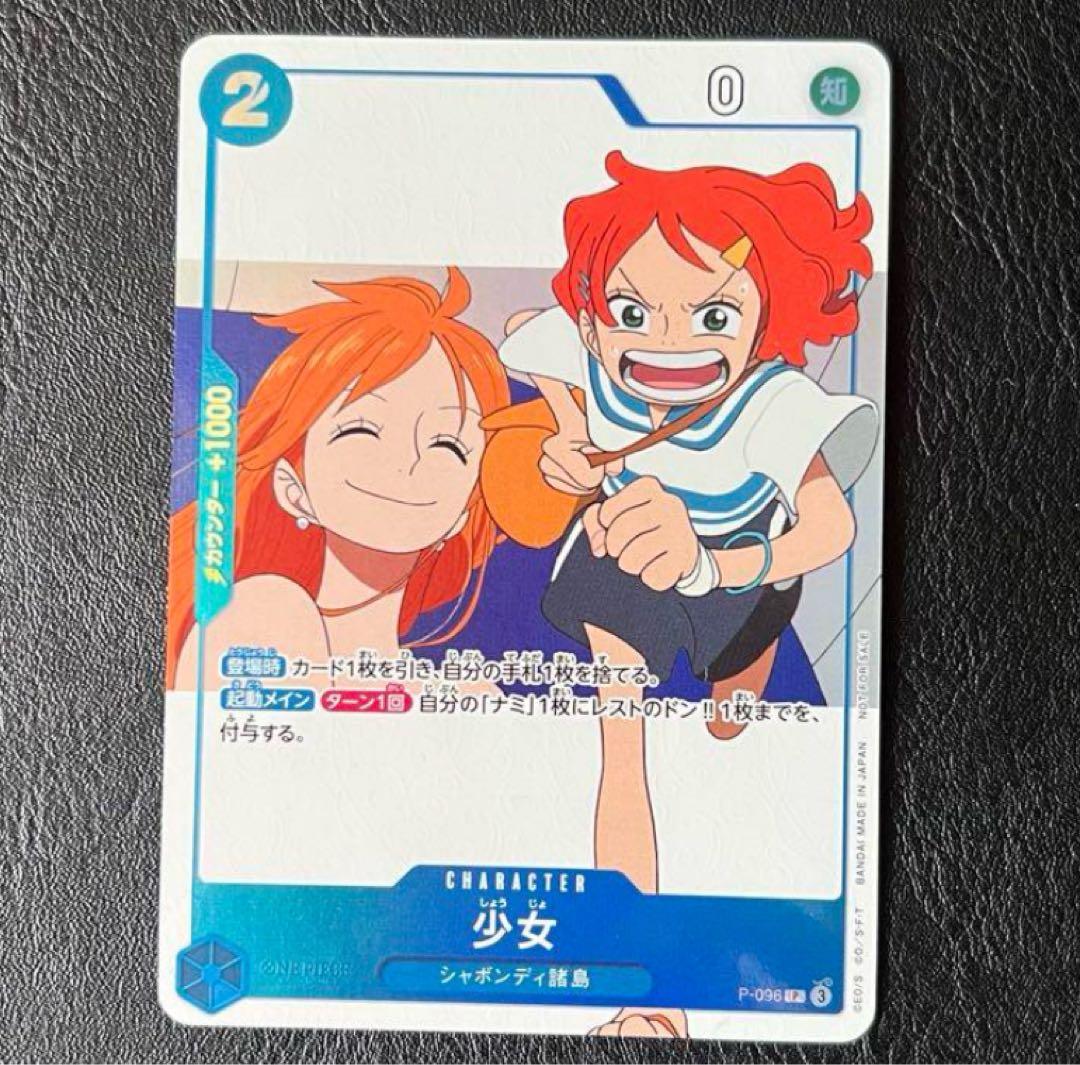 ワンピースカードゲーム 少女 プロモ ワンピースファンレター特典 青黄