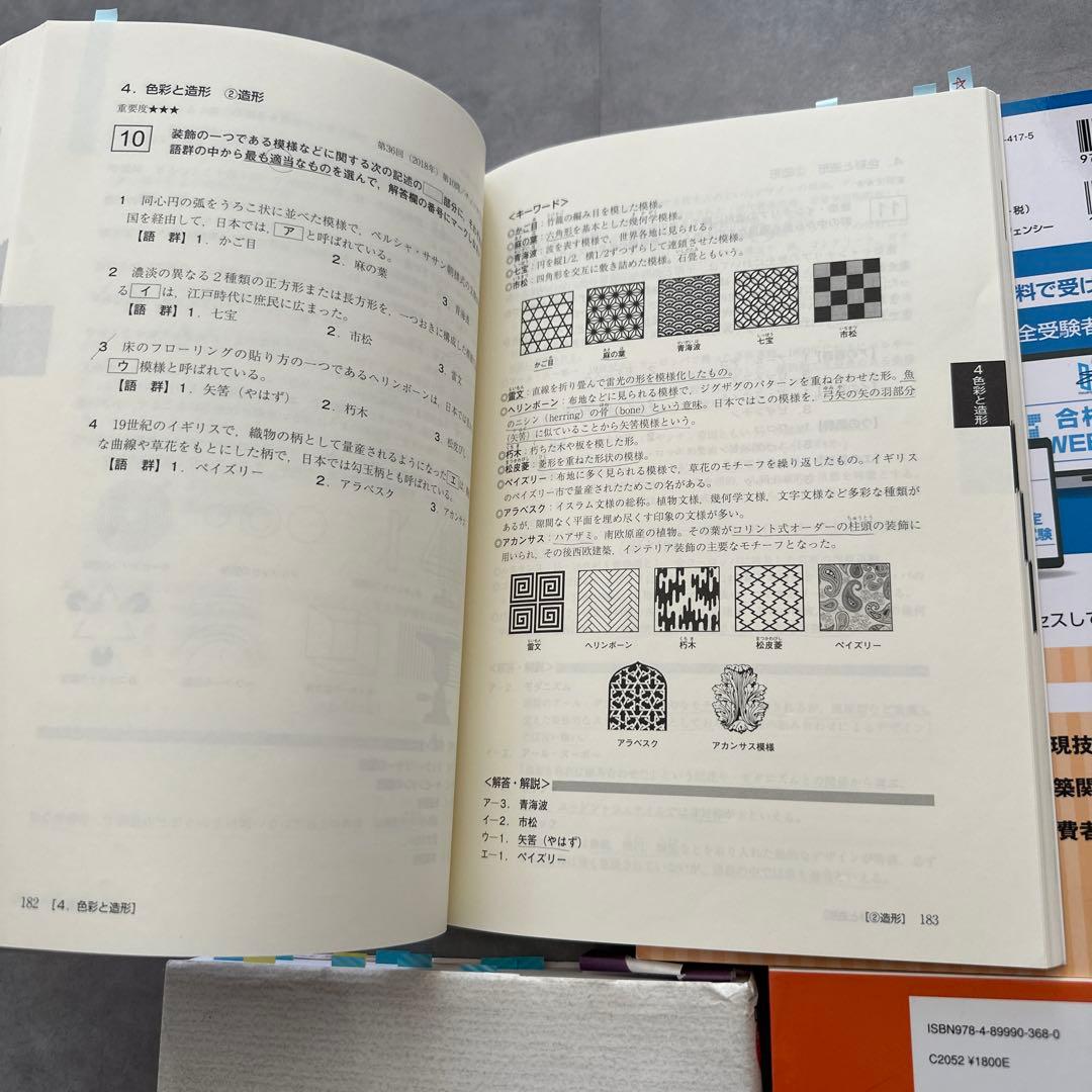インテリアコーディネーター 試験対策 参考書セット問題集 - メルカリ