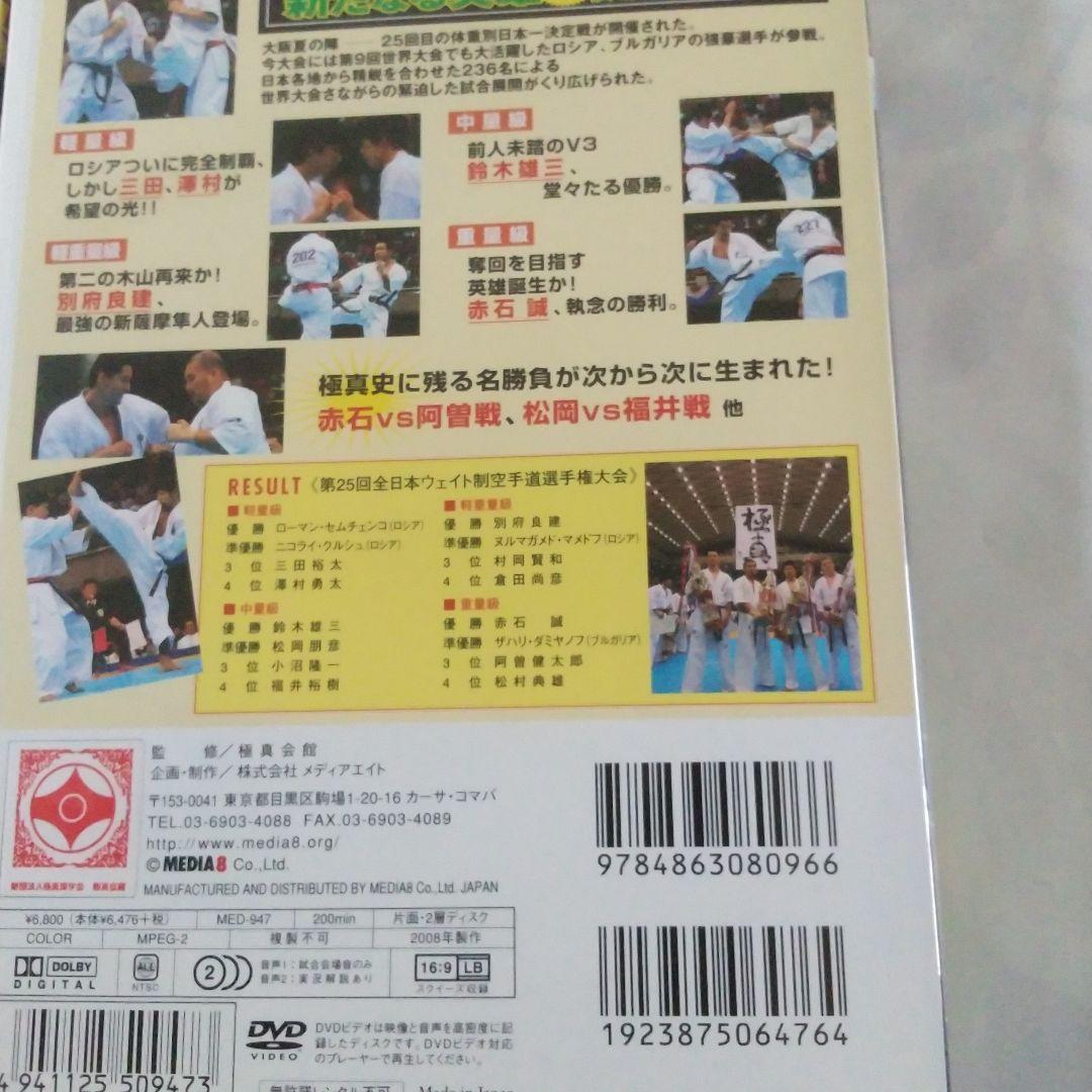 極真会館 第42回全日本空手道選手権大会 C-Dブロック1,2回戦 2010.…