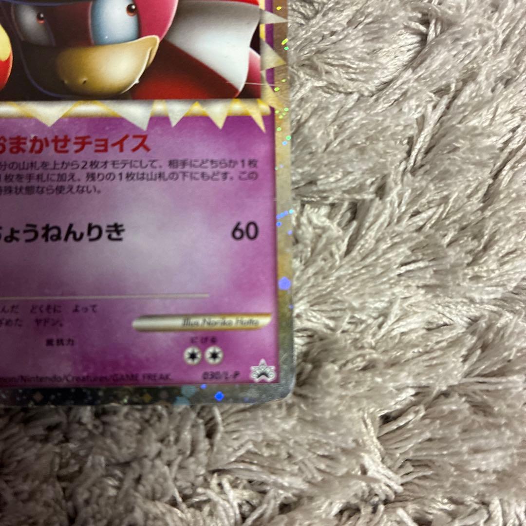 レジェンド グレート ヤドキング プロモ ドミノピザ 030/L-P - メルカリ