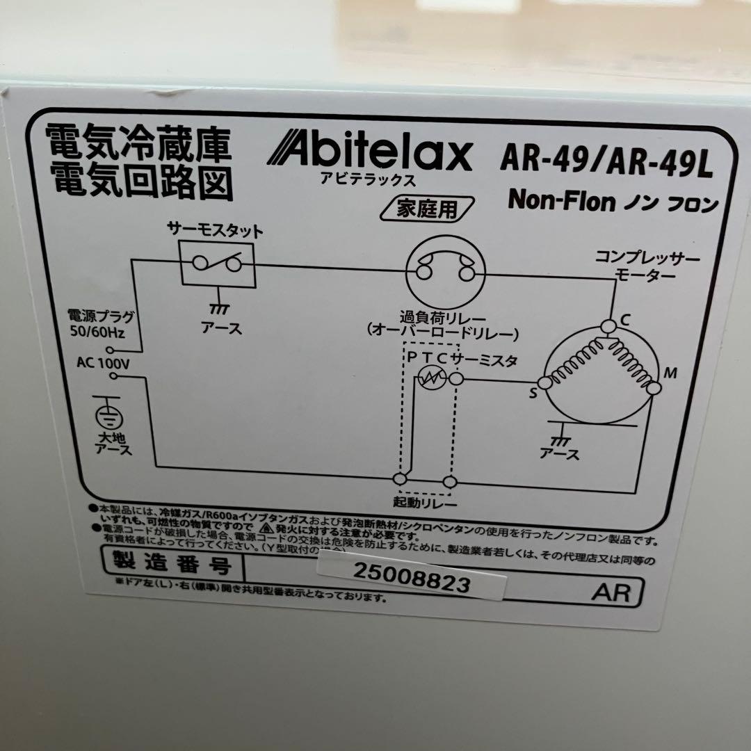 《展示品・未使用品》アビデラックス　45L小型冷蔵庫　AR-49