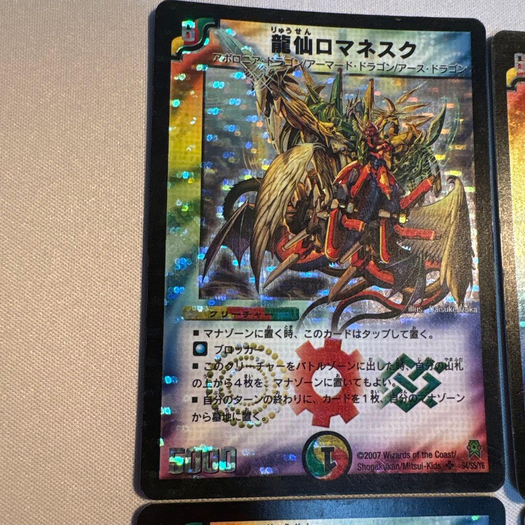 龍仙ロマネスク 初期 4枚 旧枠 デュエマクラシック - メルカリ